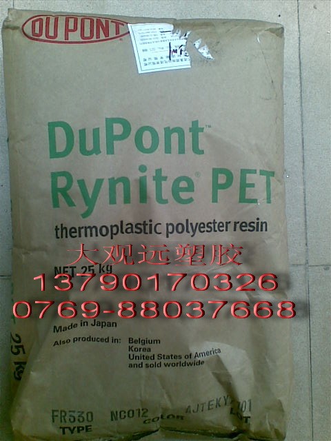 供应美国杜邦PET FR543 PETFR543 